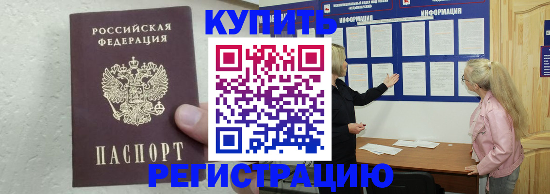 временная прописка в Москве