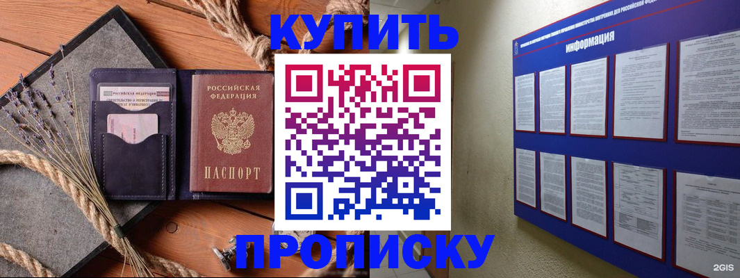 временная регистрация в Москве