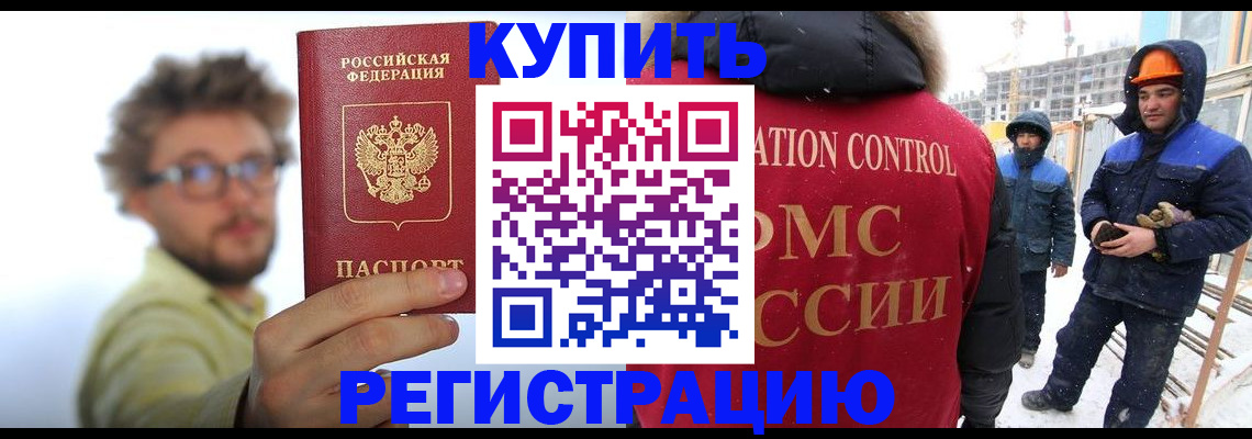 временная регистрация надежно в Москве