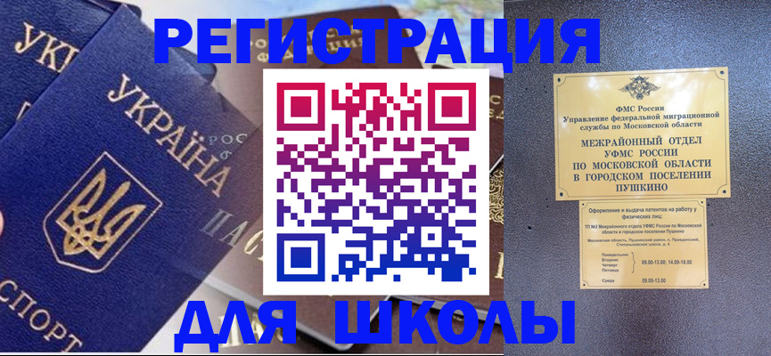прописка для кредита в Москве